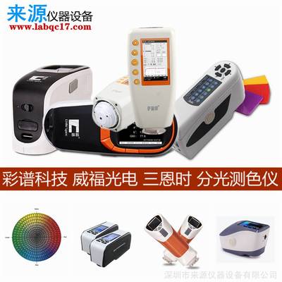 YS3060色差計ns810彩譜威福三恩馳色差寶專業版ColorMeter Pro東臺
